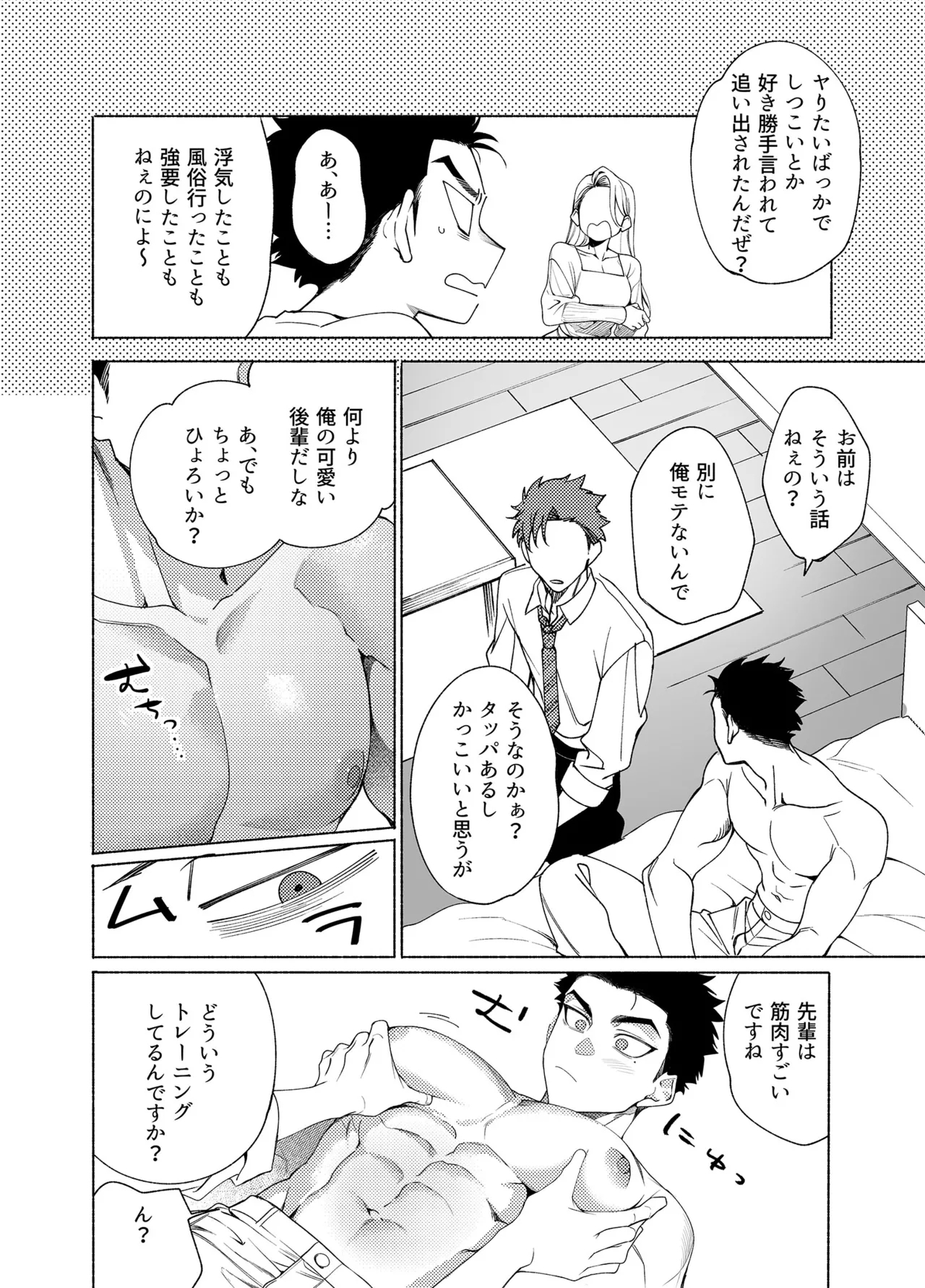 Longing for Blue - Page 13