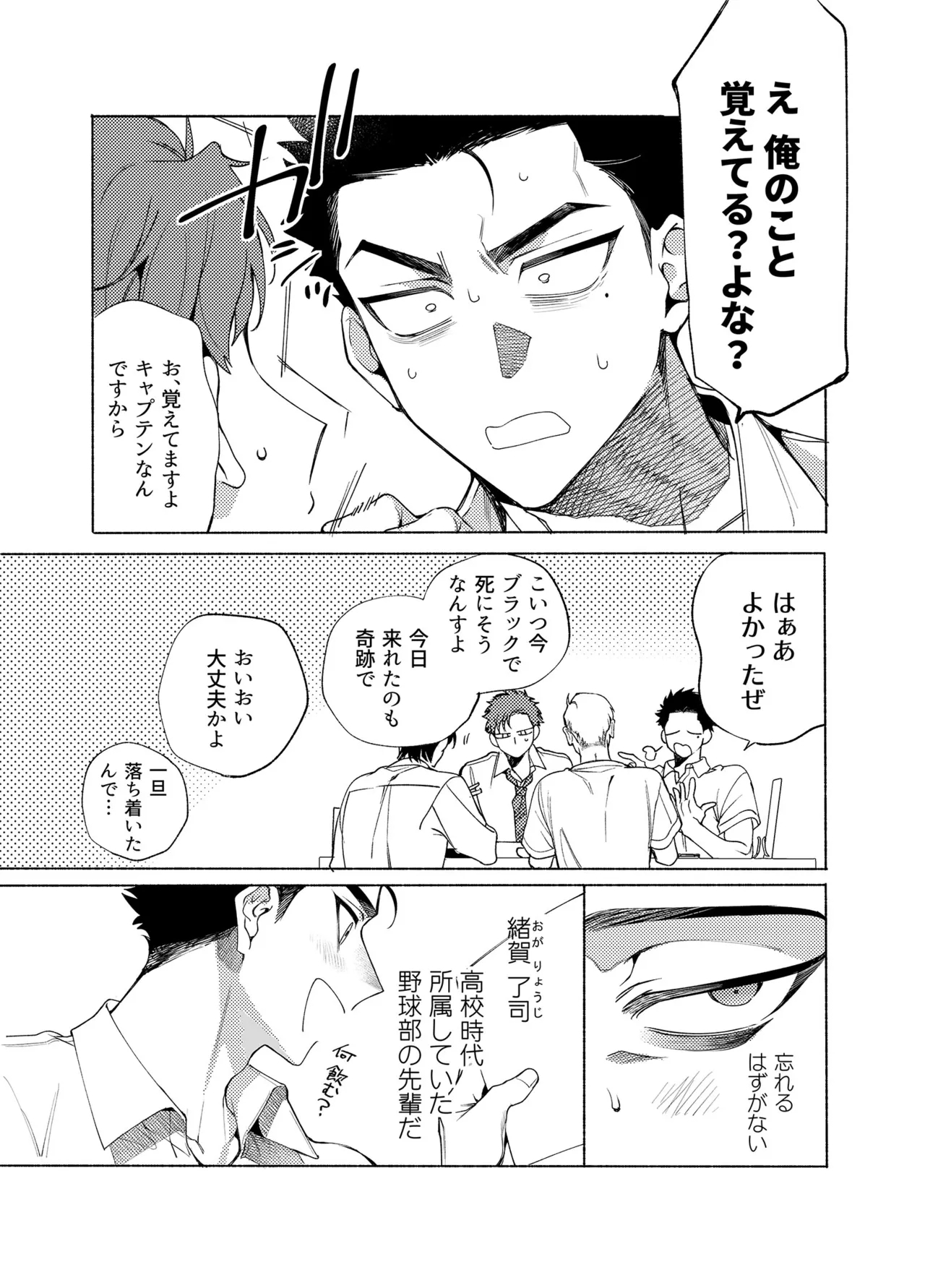 Longing for Blue - Page 6