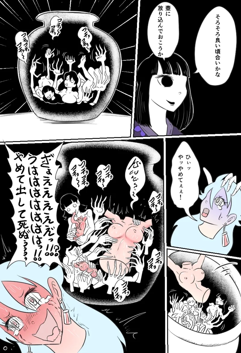 くすぐり人形館 - Page 12