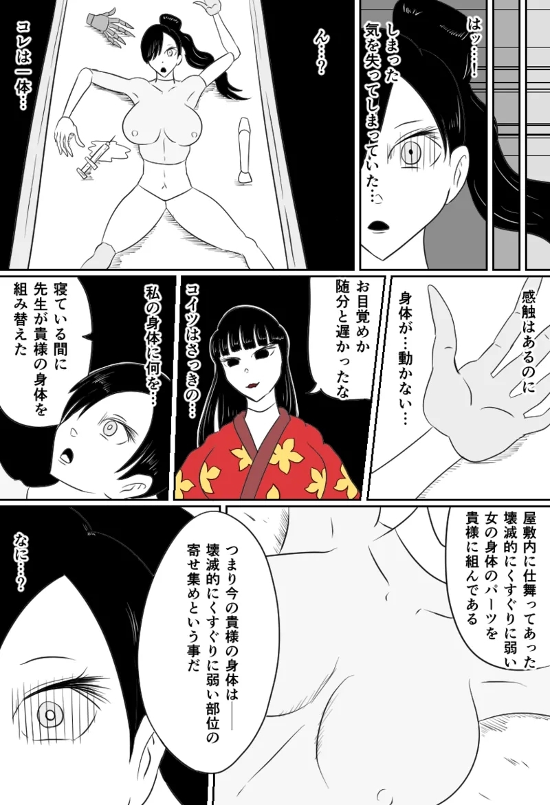 くすぐり人形館 - Page 13