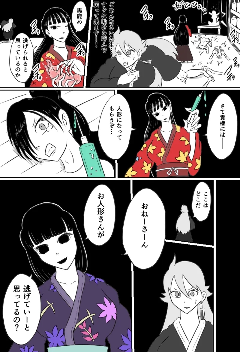 くすぐり人形館 - Page 8