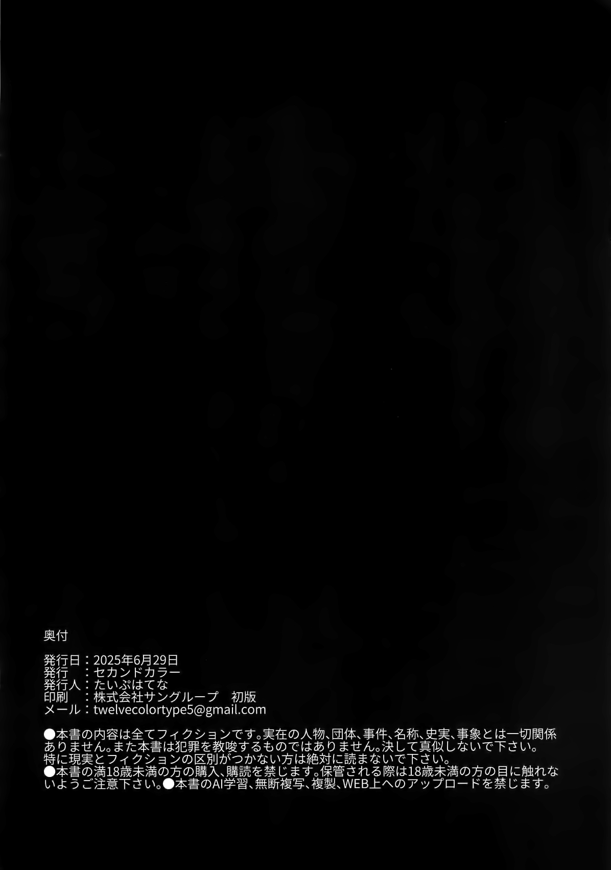 Kodomo Idol o Suki Houdai shite Idenshi Mazemaze Haramase Nyanko - Page 19