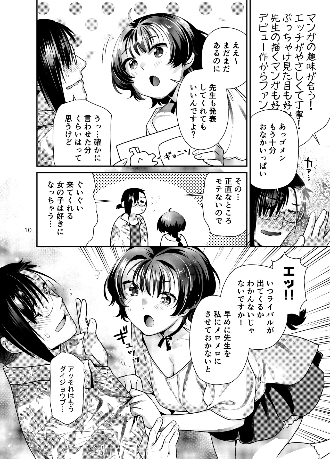 Seiyoku Tsuyotsuyo Joshi wa Okute Eromangaka-san ni Gohoushi Play Shitai - Page 10