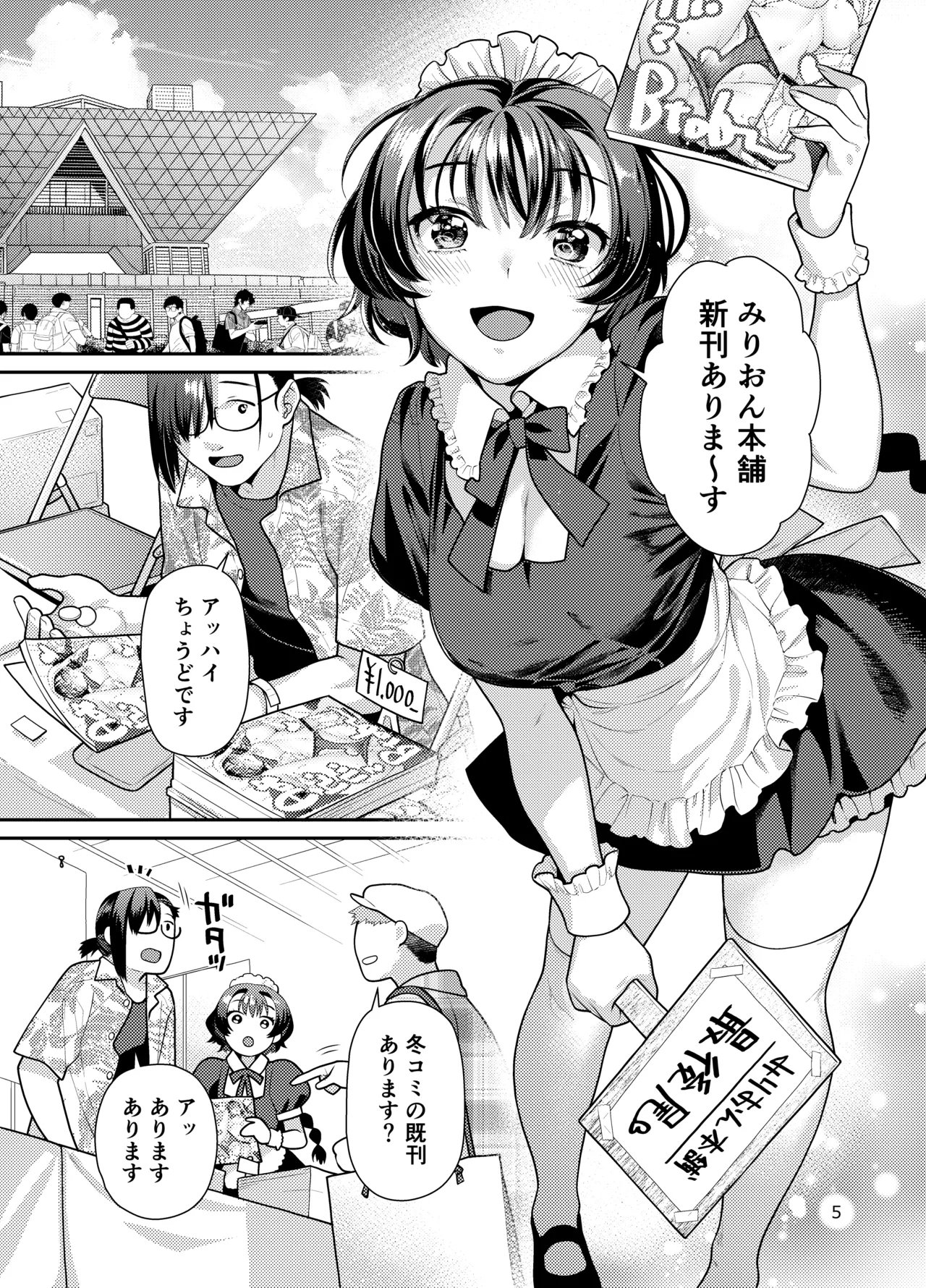 Seiyoku Tsuyotsuyo Joshi wa Okute Eromangaka-san ni Gohoushi Play Shitai - Page 5