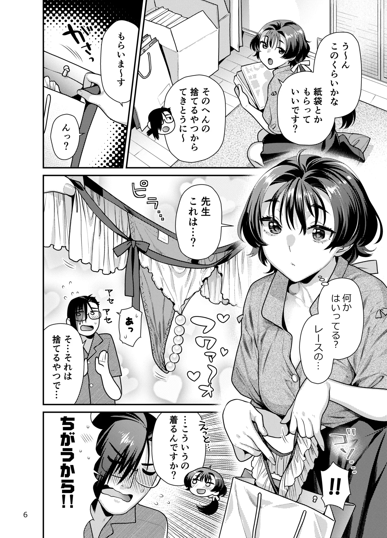 Seiyoku Tsuyotsuyo Joshi to Okute Eromangaka-san no Ecchi Sketch - Page 6