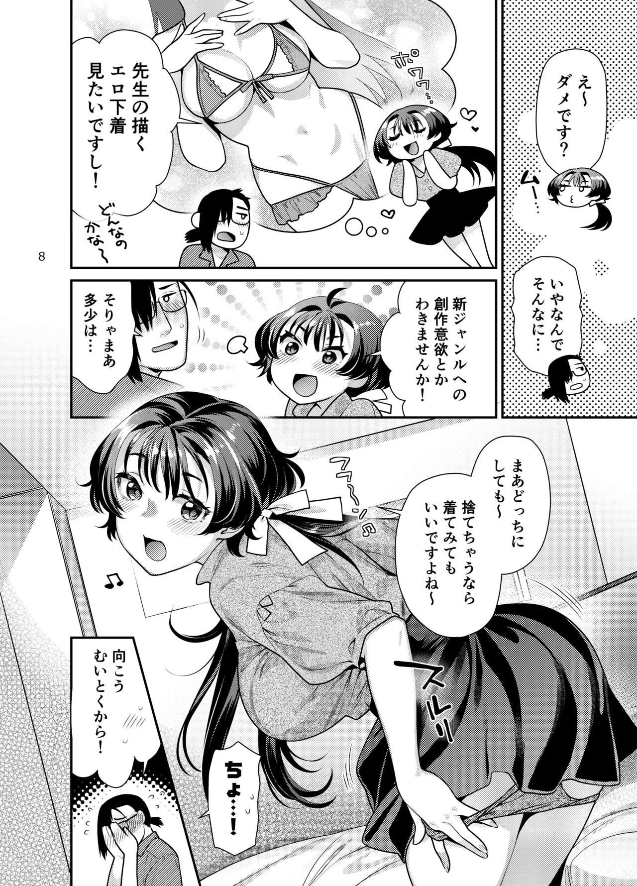 Seiyoku Tsuyotsuyo Joshi to Okute Eromangaka-san no Ecchi Sketch - Page 8