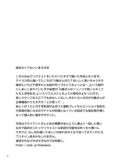 Idol Hitou Zanmai Staff ga Oishiku Itadakimashita 4
