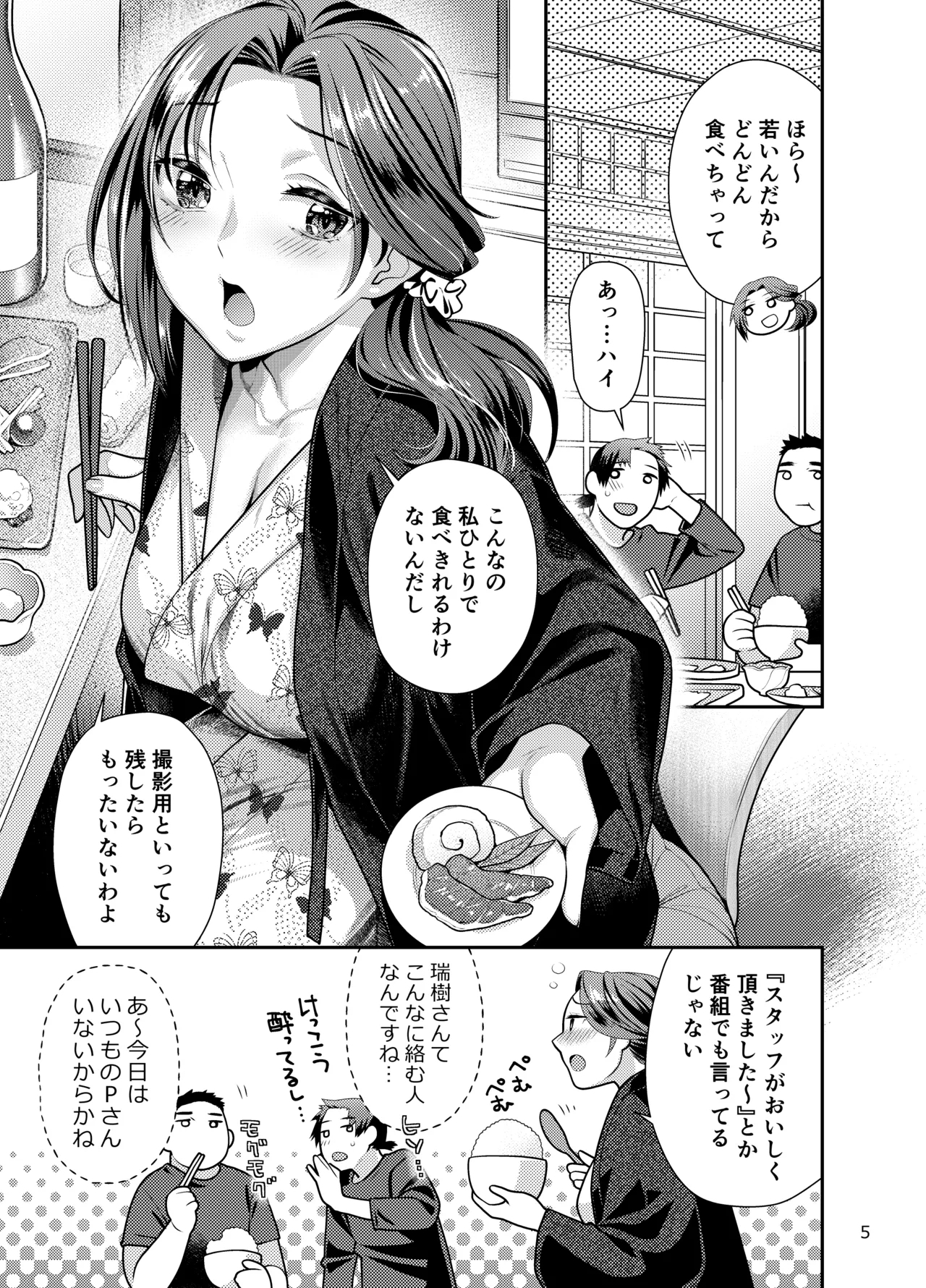 Idol Hitou Zanmai Staff ga Oishiku Itadakimashita - Page 5