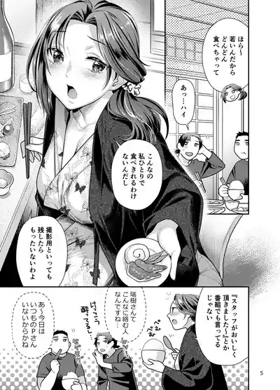 Idol Hitou Zanmai Staff ga Oishiku Itadakimashita 5