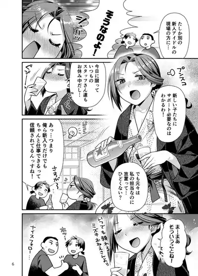 Idol Hitou Zanmai Staff ga Oishiku Itadakimashita 6