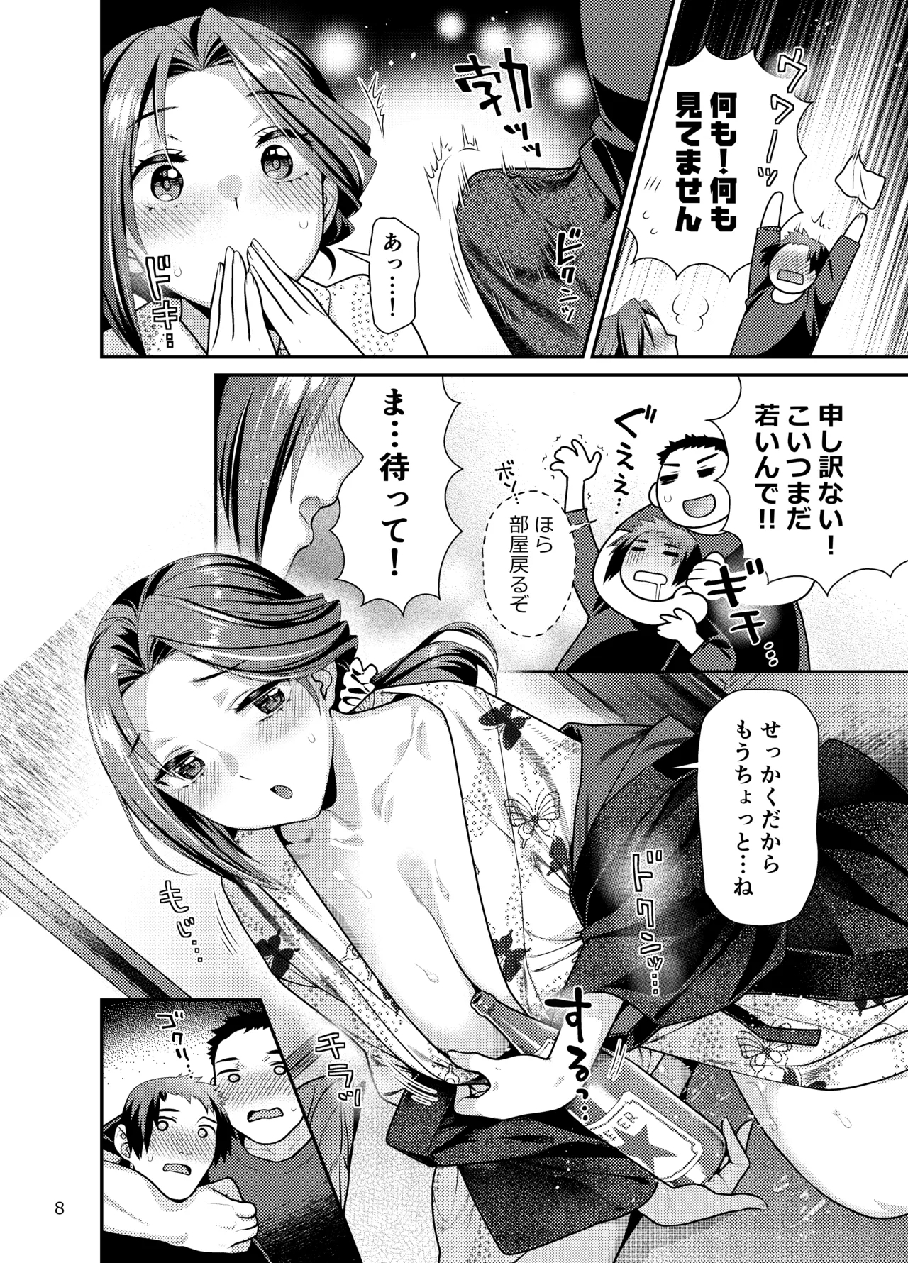 Idol Hitou Zanmai Staff ga Oishiku Itadakimashita - Page 8
