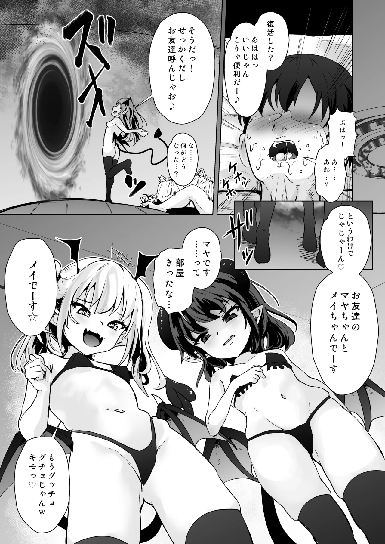 Mesugaki Succubus-tachi ni Shiborareru - Page 18