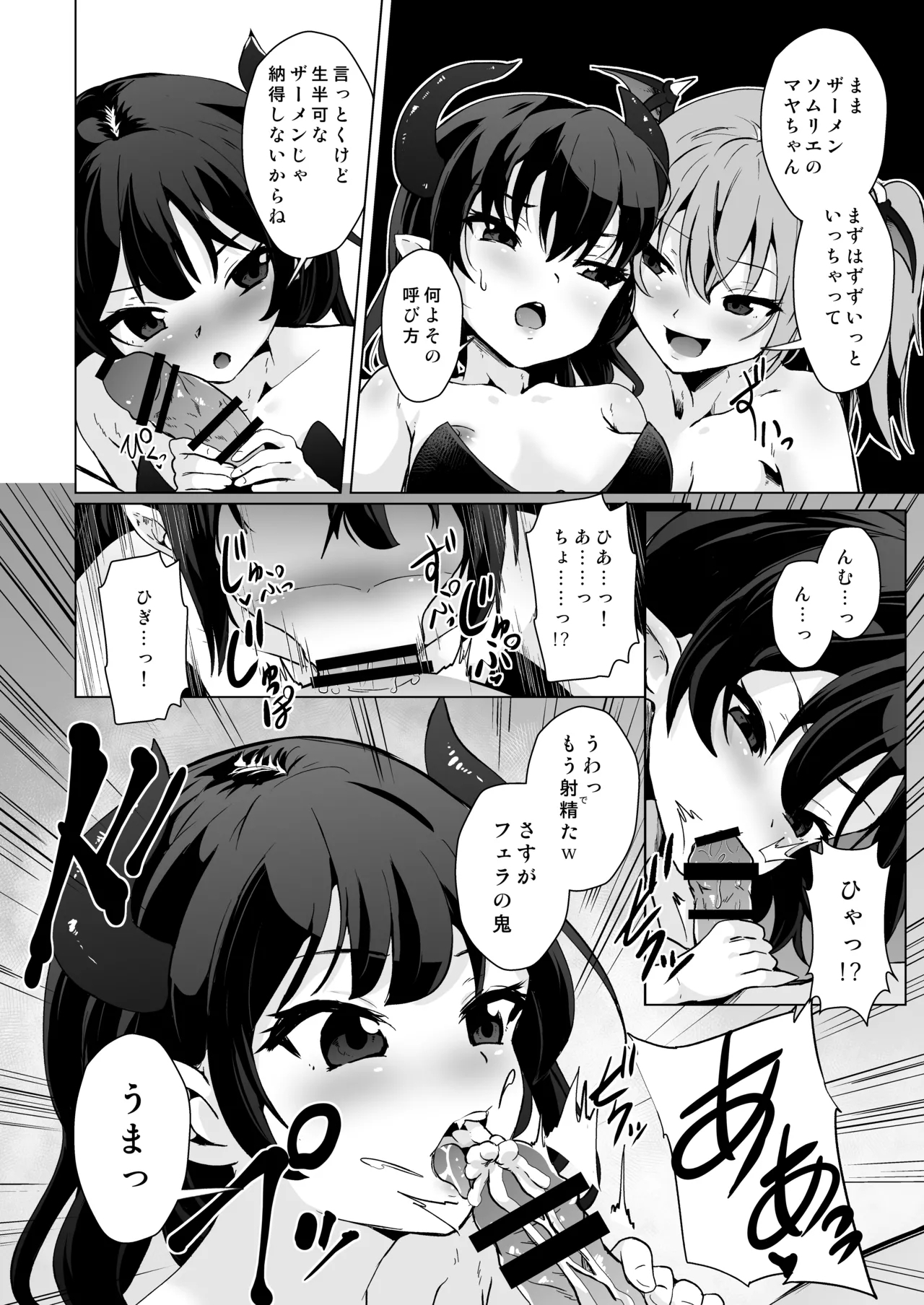 Mesugaki Succubus-tachi ni Shiborareru - Page 19