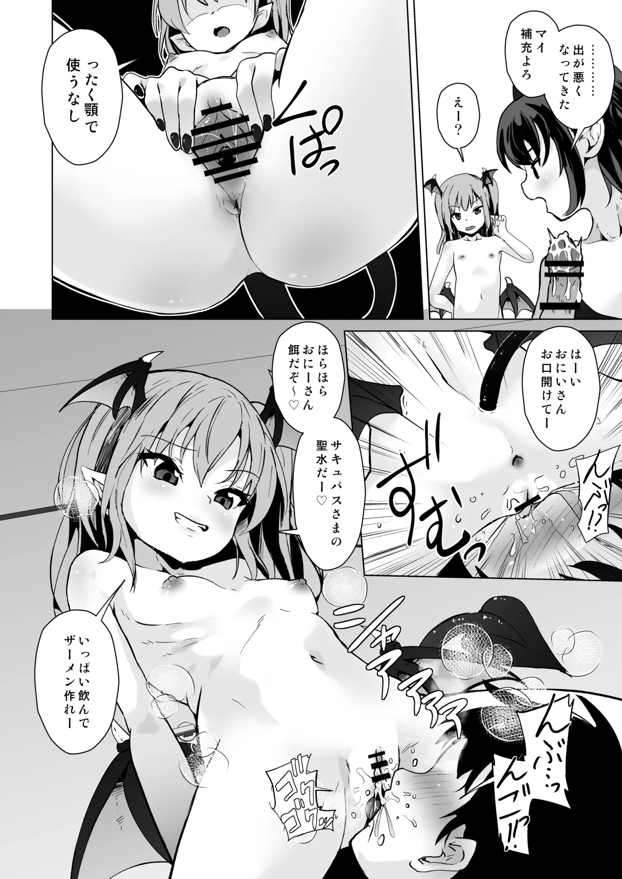 Mesugaki Succubus-tachi ni Shiborareru - Page 21