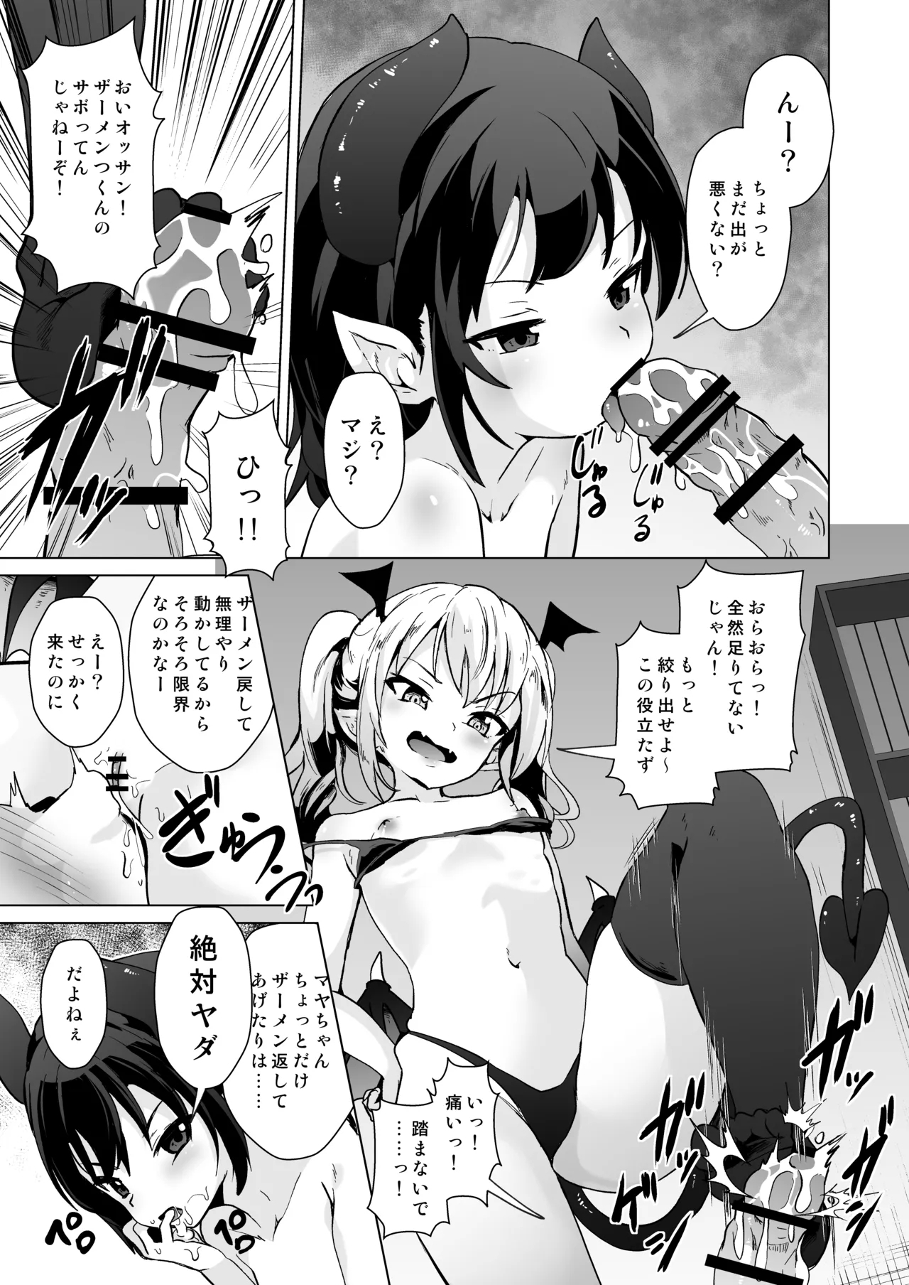 Mesugaki Succubus-tachi ni Shiborareru - Page 22