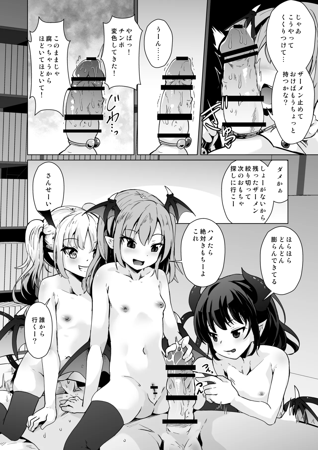 Mesugaki Succubus-tachi ni Shiborareru - Page 23