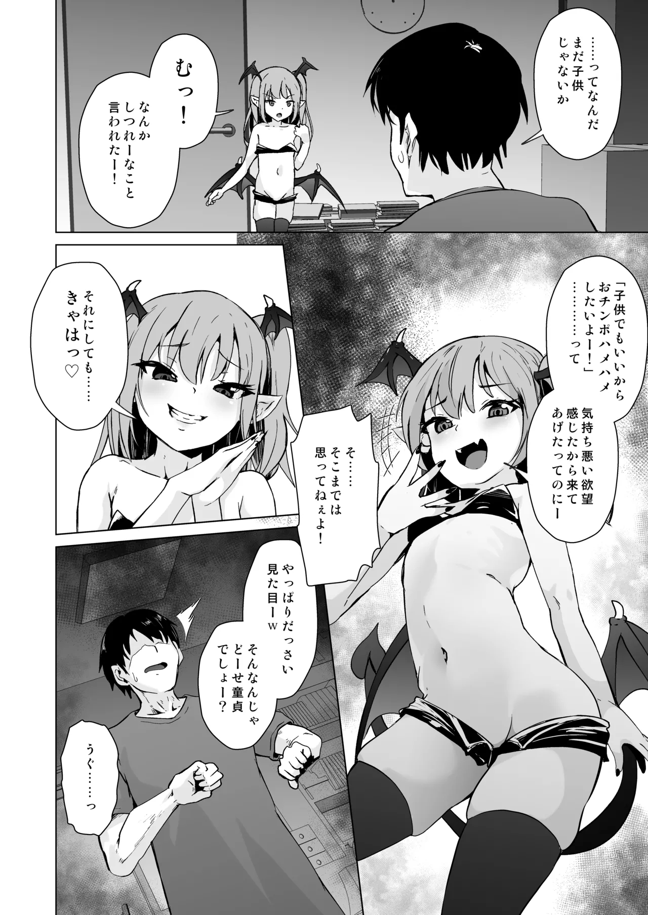 Mesugaki Succubus-tachi ni Shiborareru - Page 7