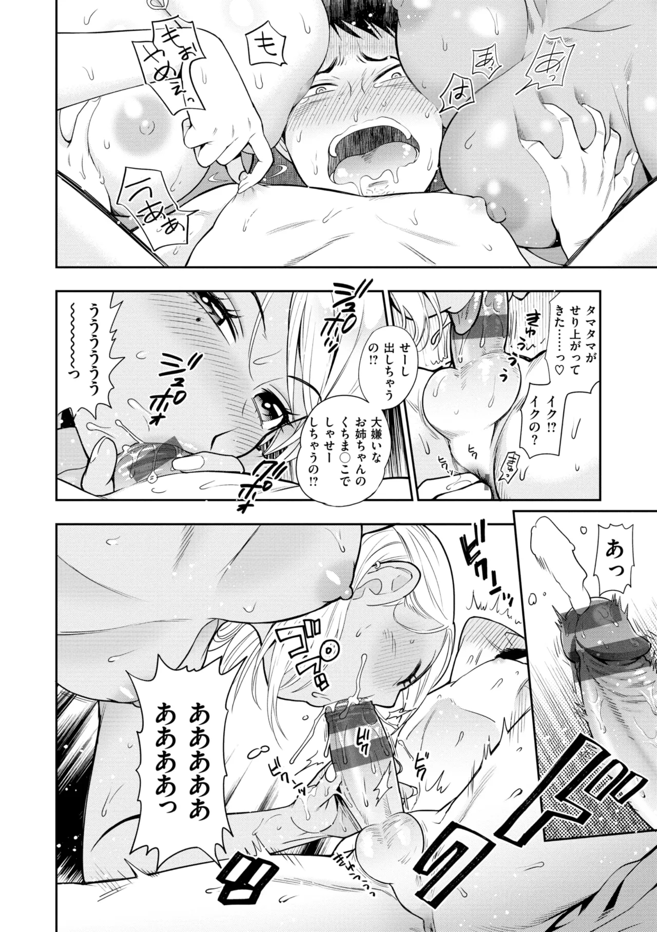 Doutei Otouto to Bitch Ane - The cherry boy with Bitch sister. - Page 16