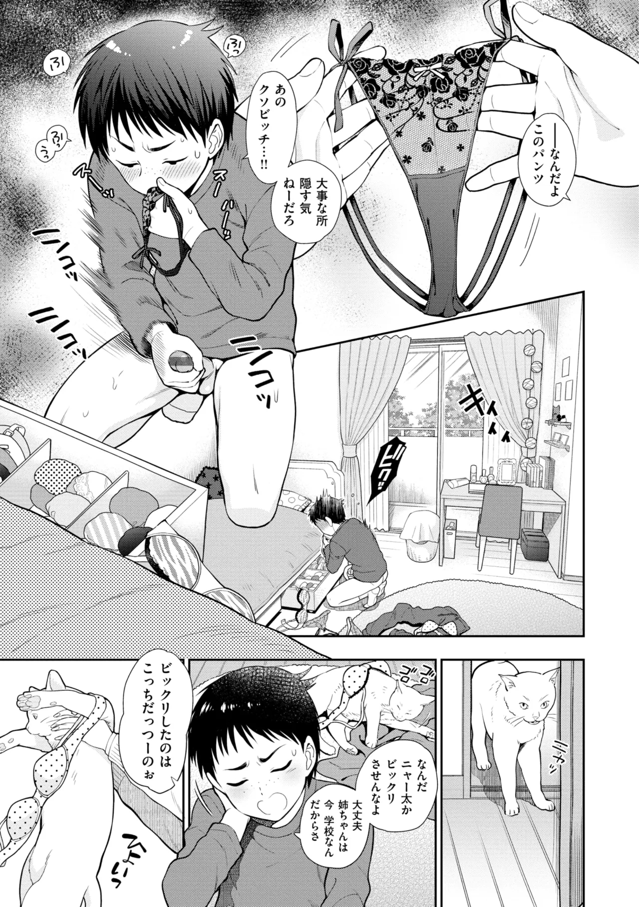 Doutei Otouto to Bitch Ane - The cherry boy with Bitch sister. - Page 3