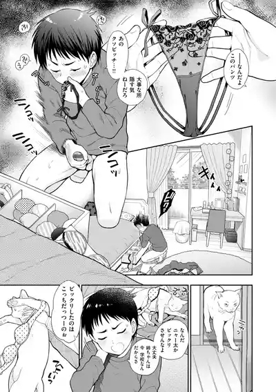 Doutei Otouto to Bitch Ane - The cherry boy with Bitch sister. 3