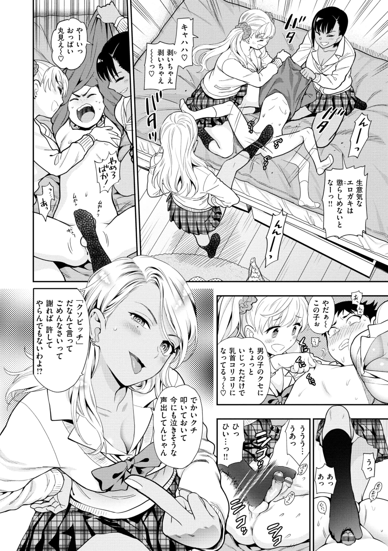 Doutei Otouto to Bitch Ane - The cherry boy with Bitch sister. - Page 8