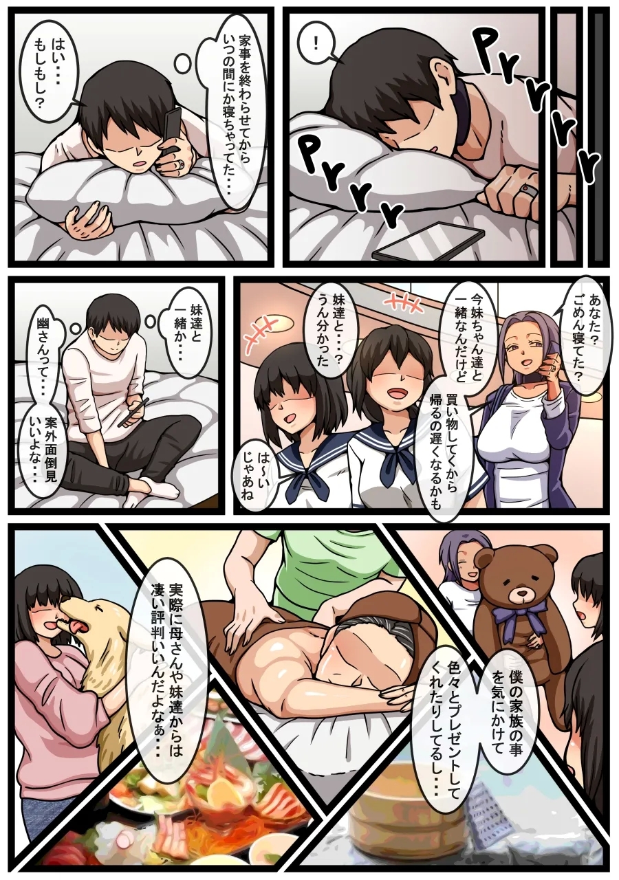 Imouto 2nin no Mae de Yandere Tsuma to Hard na Sex o suru Hanashi - Page 10