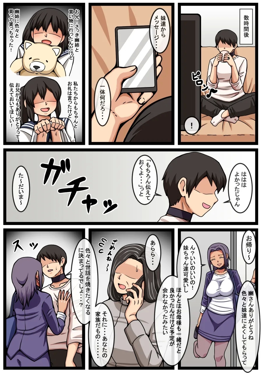 Imouto 2nin no Mae de Yandere Tsuma to Hard na Sex o suru Hanashi - Page 11