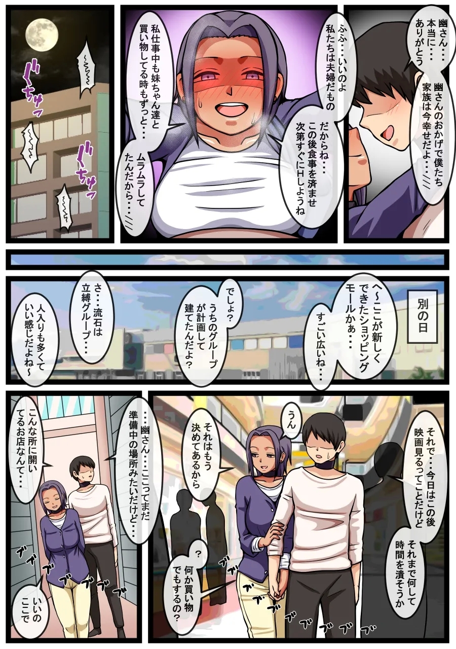 Imouto 2nin no Mae de Yandere Tsuma to Hard na Sex o suru Hanashi - Page 12