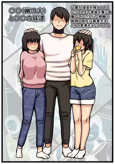 Imouto 2nin no Mae de Yandere Tsuma to Hard na Sex o suru Hanashi 3