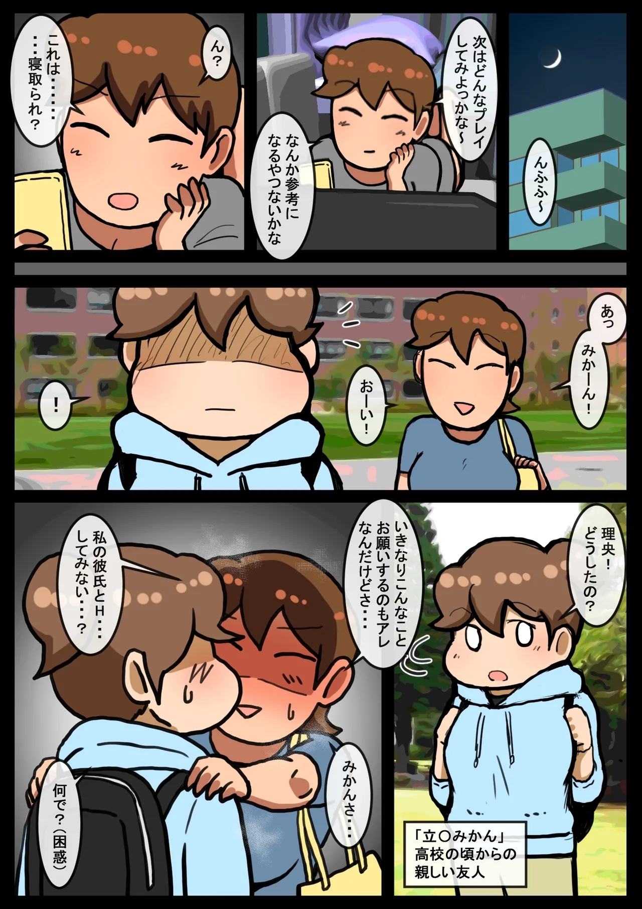 Netorare o Shitta Rio ga Koukishin de Jibun no Kareshi o Yuujin to Yarasete Koufun suru Hanashi - Page 3
