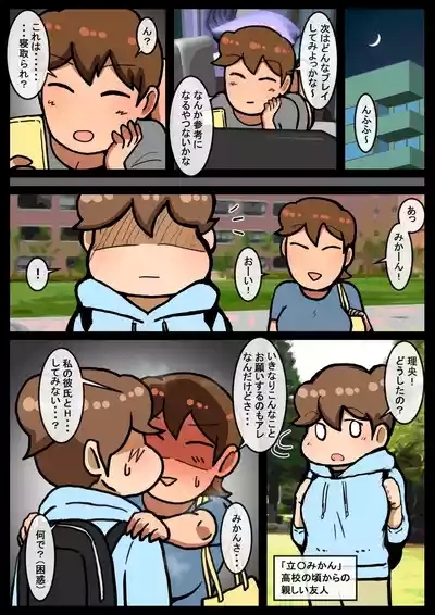 Netorare o Shitta Rio ga Koukishin de Jibun no Kareshi o Yuujin to Yarasete Koufun suru Hanashi 3
