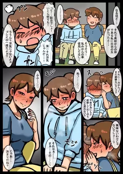 Netorare o Shitta Rio ga Koukishin de Jibun no Kareshi o Yuujin to Yarasete Koufun suru Hanashi 4