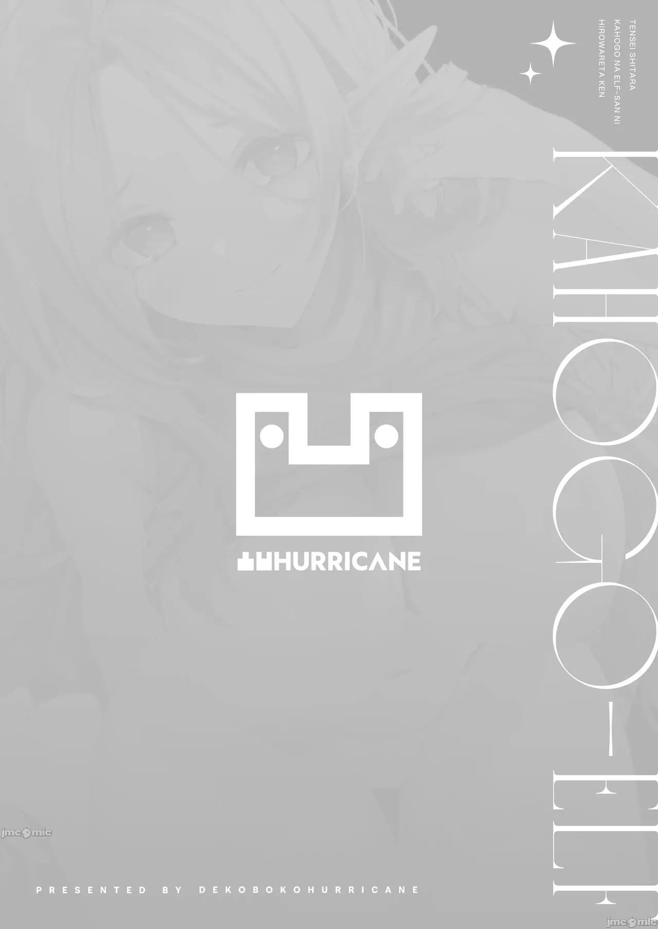 転生したら過保護なエルフさんに拾われた件 - Page 44