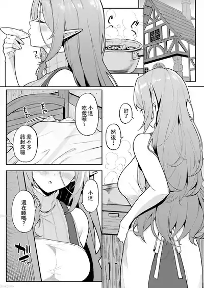 転生したら過保護なエルフさんに拾われた件 4