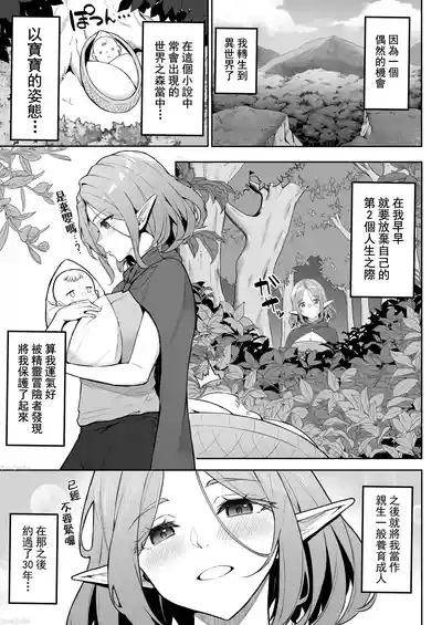 転生したら過保護なエルフさんに拾われた件 6