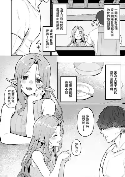 転生したら過保護なエルフさんに拾われた件 7