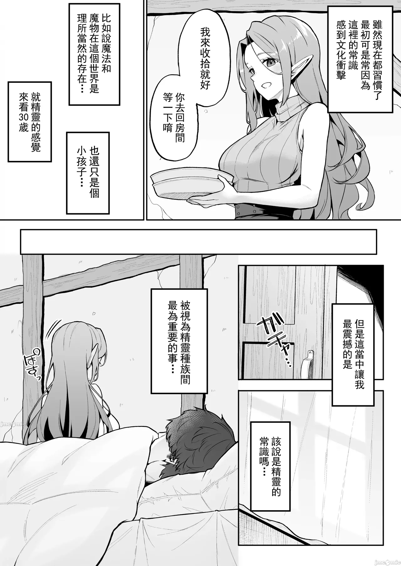 転生したら過保護なエルフさんに拾われた件 - Page 8