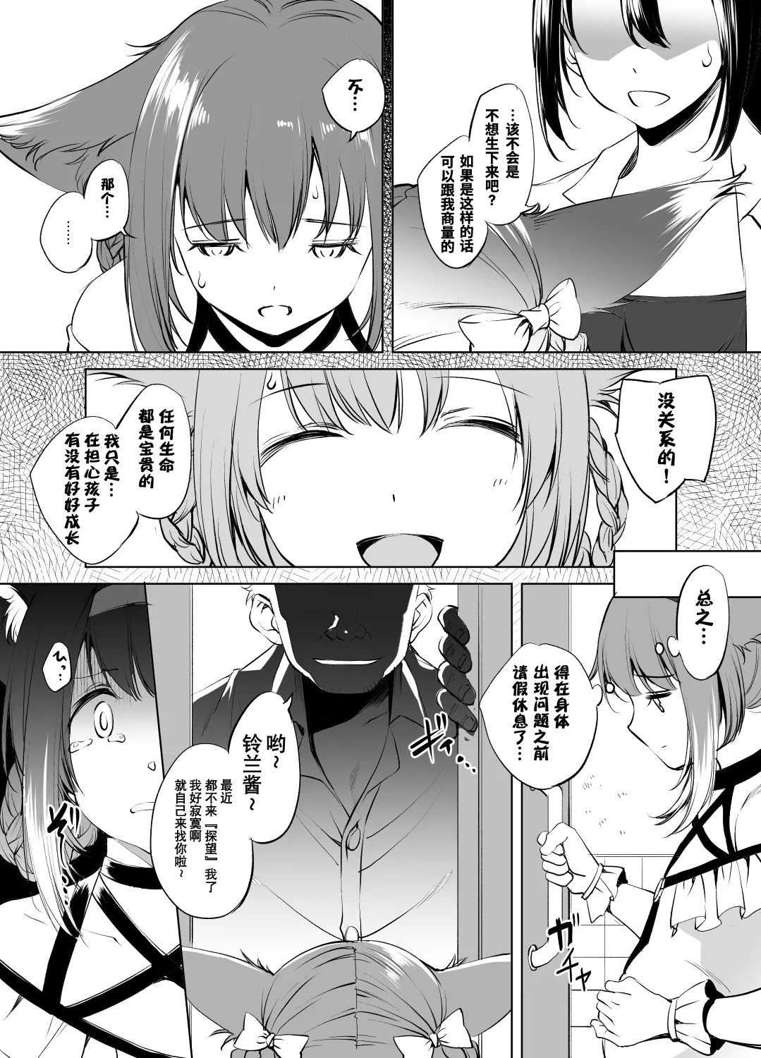 漫画:『好孩子』 - Page 10