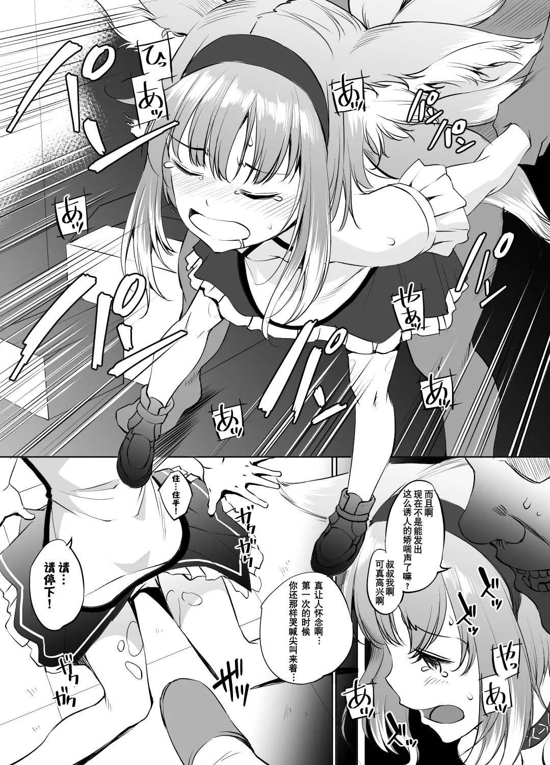漫画:『好孩子』 - Page 2
