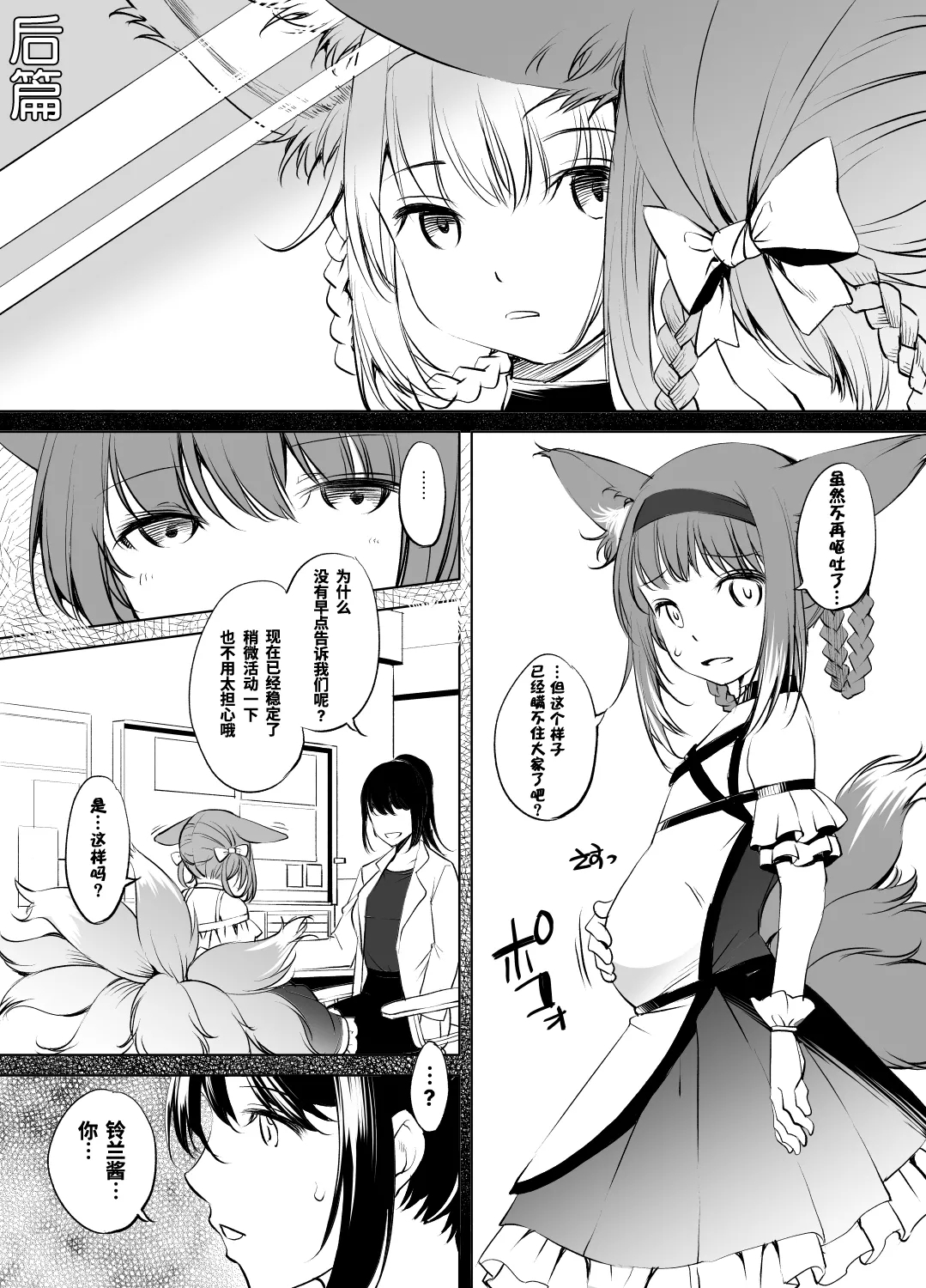 漫画:『好孩子』 - Page 9