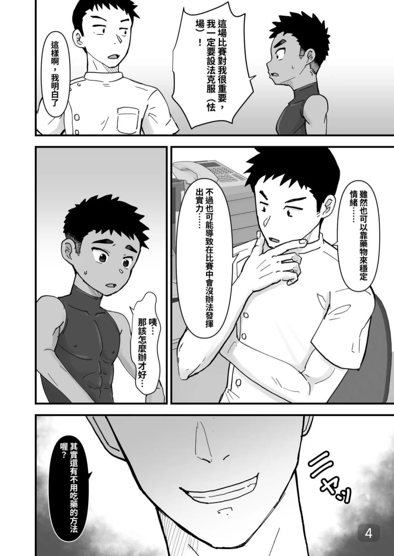 【きむち】催○治療 - Hentaiaz.com - 3