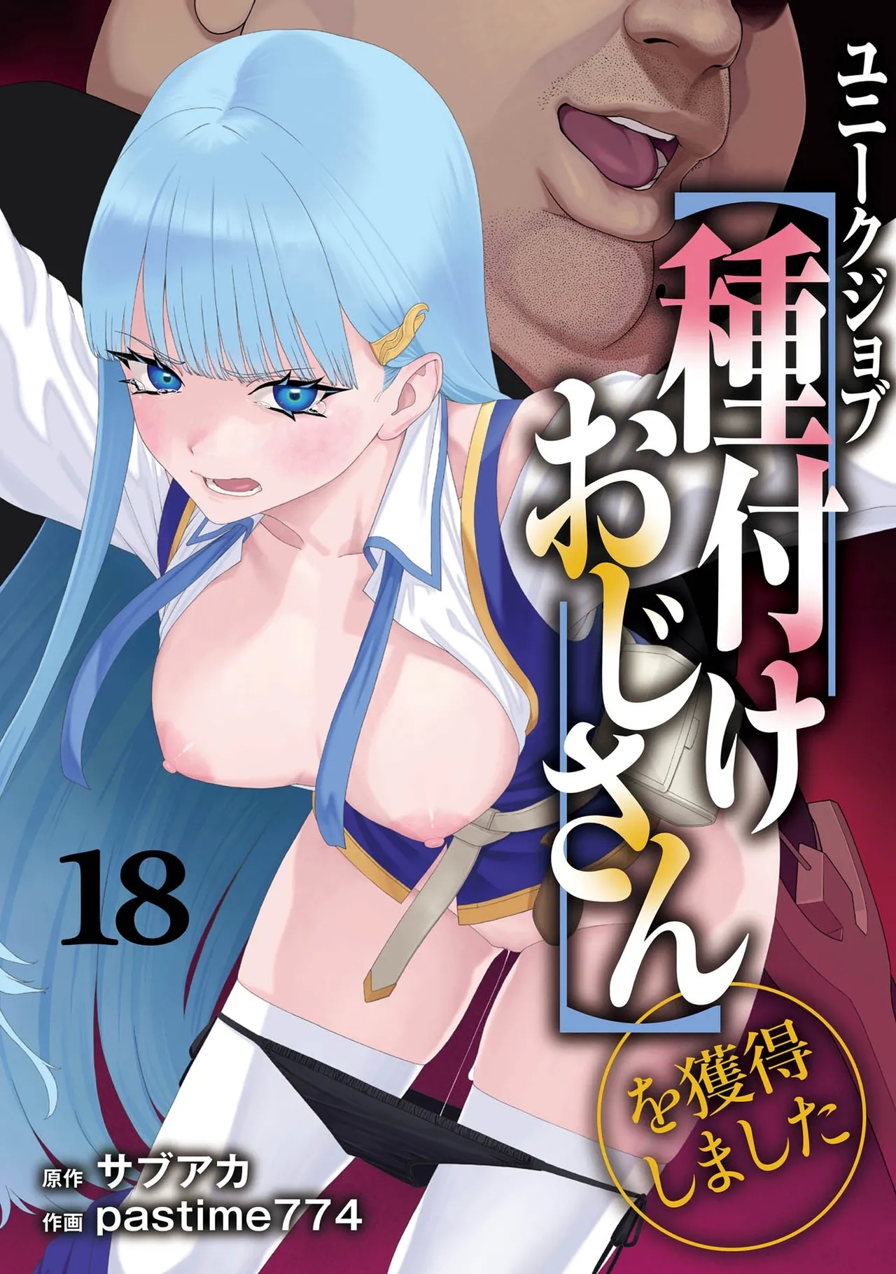 Unique Job "Tanetsuke Oji-san" o Kakutoku shimashita 18 - Page 1