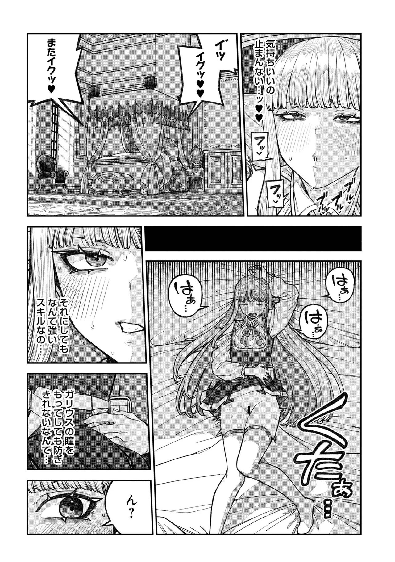 Unique Job "Tanetsuke Oji-san" o Kakutoku shimashita 18 - Page 31