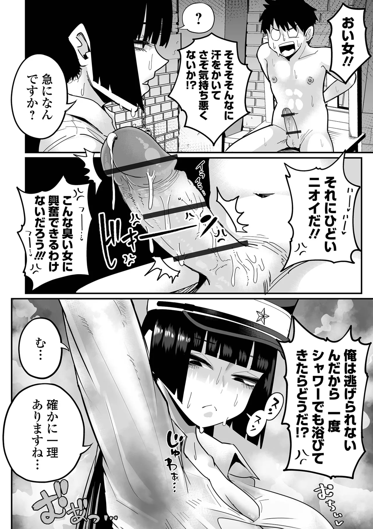 Dekajo! Vol. 6 - Page 10