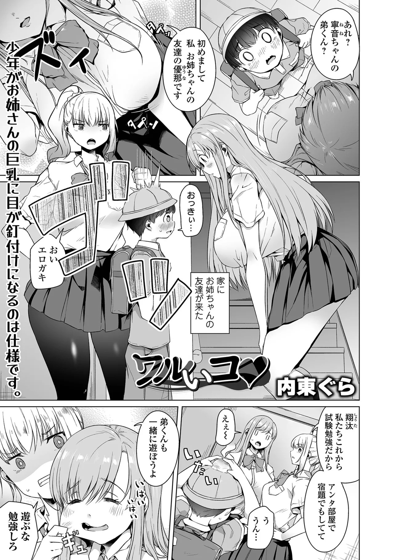 Dekajo! Vol. 6 - Page 21