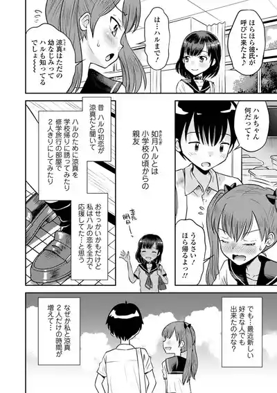 Wakarase Hatsukoi Control 10