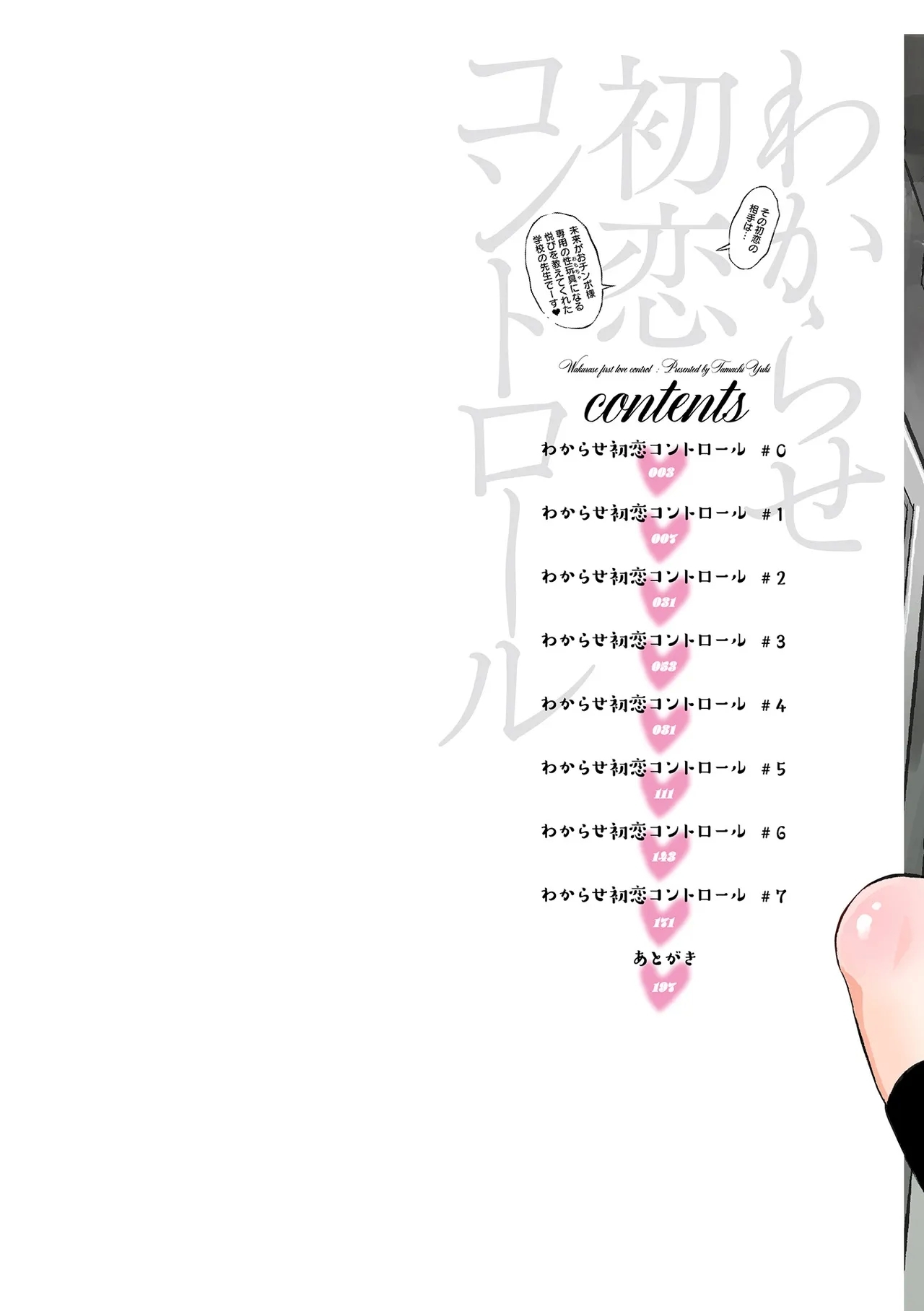 [たまちゆき] わからせ初恋コントロール [DL版] - Hentaiaz.com - 2