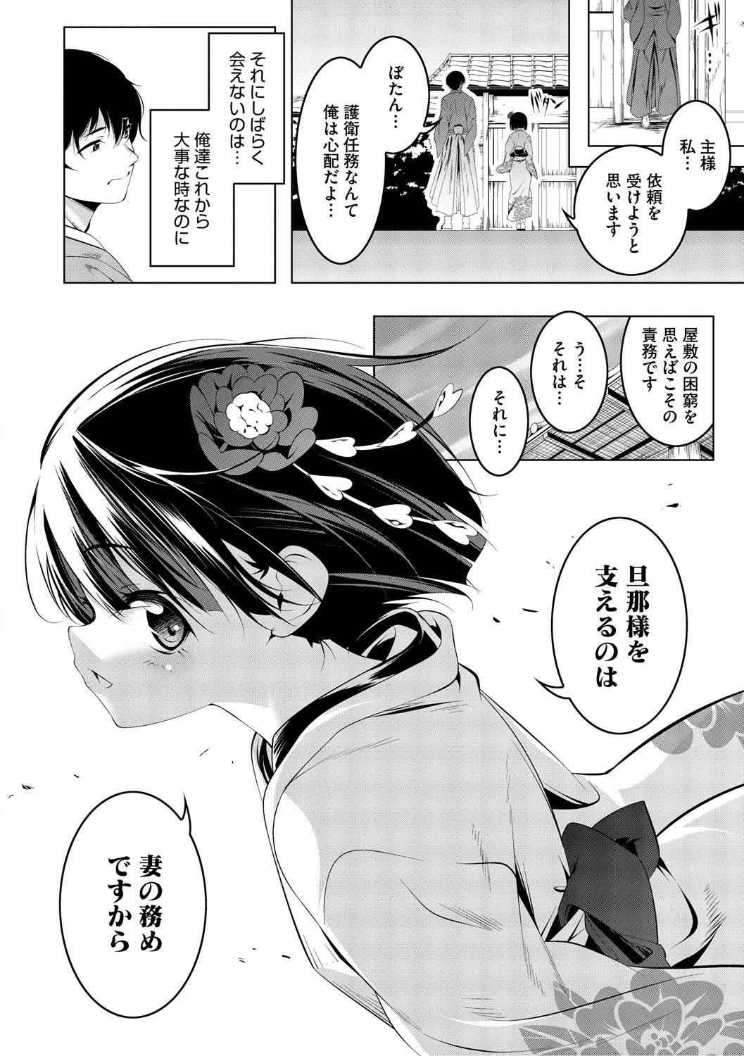 Kunoichi Botan Ichi no Maki - Page 13