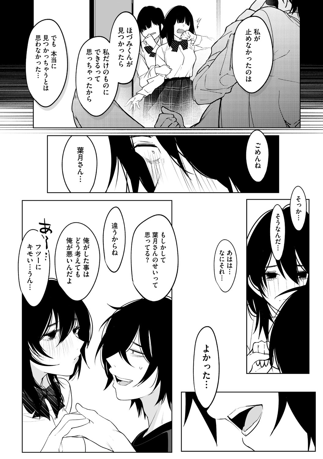 KAWAII nara AISHITE - Page 15
