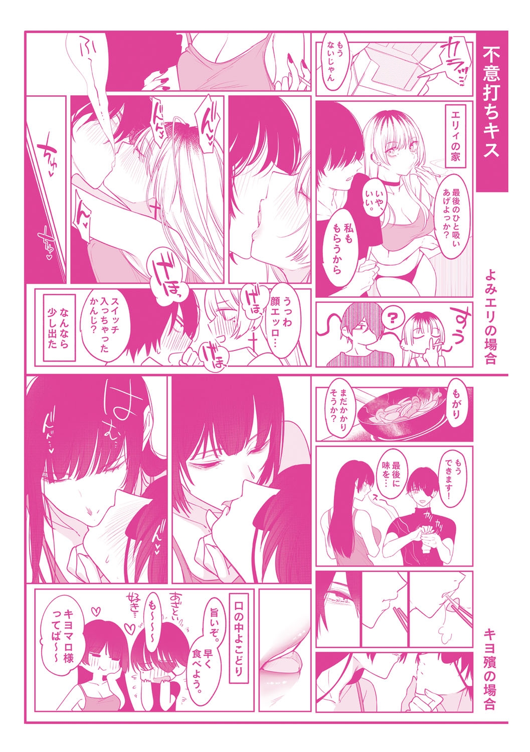 KAWAII nara AISHITE - Page 213